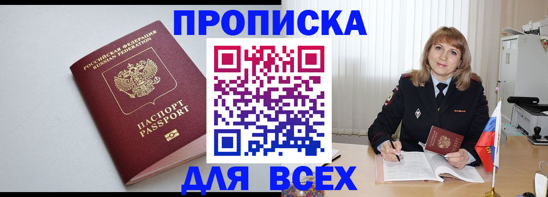 прописка в квартире в Новопавловске
