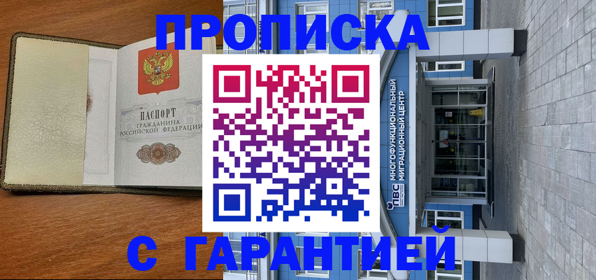 прописка гарантия в Новопавловске