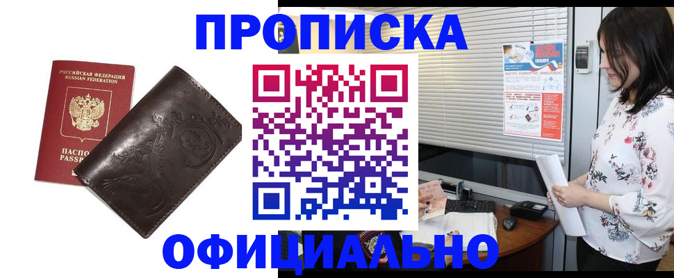 временная регистрация купить в Новопавловске