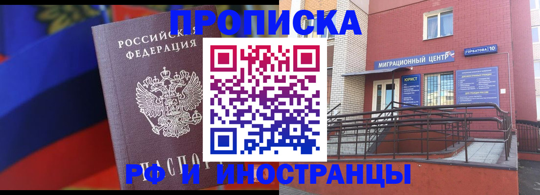прописка законно в Новопавловске