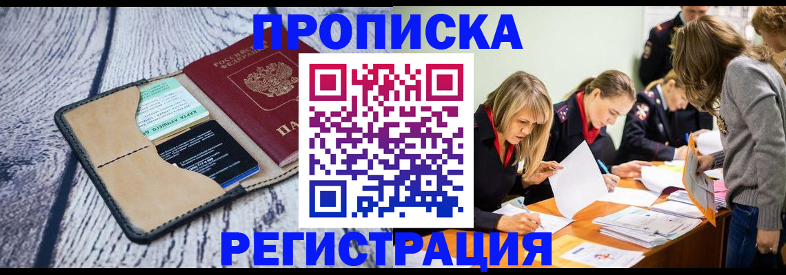купить прописку в Новопавловске
